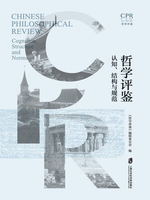 cover image of 哲学评鉴